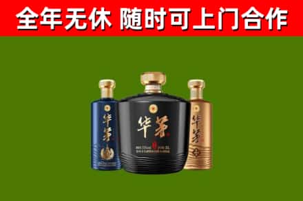 威海烟酒回收华茅酒.jpg
